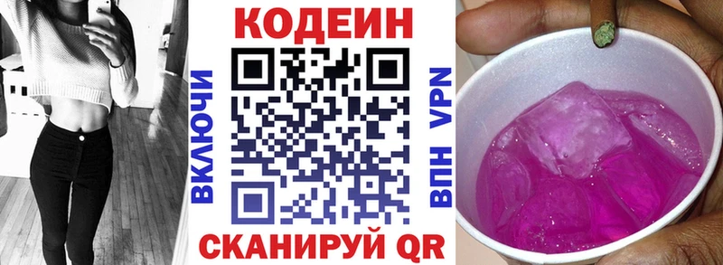 Кодеин напиток Lean (лин)  Купить  Кимры 
